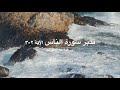 تدبر سورة الناس  (٣)
