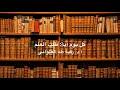 كل يوم آية: طلب العلم