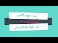 تدبر سورة النصر الحلقة الثانية آية 1