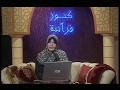 كنوز قرآنية: مفتاح الكنوز