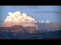 كل يوم آية: العلاقة مع الله