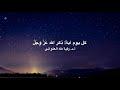 كل يوم آية: ذكر الله عَزّ وجَلّ