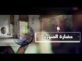 حضارة الصورة: مقطع من تدبر سورة النور