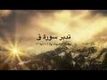 تدبر سورة ق: الحلقة الثانية