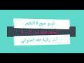 تدبر سورة النصر الحلقة الثالثة آية 2 - 3