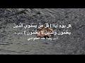 كل يوم آية: {قُلْ هَلْ يَسْتَوِي الَّذِينَ يَعْلَمُونَ وَالَّذِينَ لا يَعْلَمُونَ}