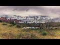 كل يوم آية: {قُل لَّا يَسْتَوِى ٱلْخَبِيثُ وَٱلطَّيِّبُ وَلَوْ أَعْجَبَكَ كَثْرَةُ ٱلْخَبِيثِ}