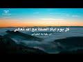 كل يوم آية: الصلة مع الله تعالى
