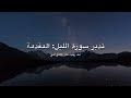 تدبّر سورة الليل: المقدمة