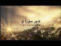 تدبر سورة ق: الحلقة الثالثة
