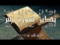 تدبر سورة يس: الحلقة الثانية { آية 13 - 32 }