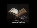 تدبر سورة الفاتحة