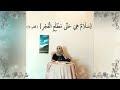 سلام هي : مقطع قصير من تدبر سورة القدر 8