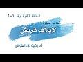تدبر سورة لإيلاف قريش الحلقة الثانية آية 1 -  2
