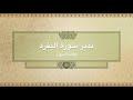 تدبر سورة البقرة -مقدمة