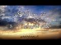تدبر سورة الانشقاق الحلقة الثانية: آية 1 - 5
