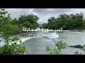 تدبر سورة المجادلة: الحلقة السابعة {آية ١٠-١١}