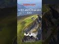 كذبة المعرفة.. كيف ضاعت أمانة العلم؟