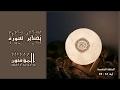 تدبر سورة المؤمنون: الحلقة الخامسة { آية: ٥١- ٥٩ }