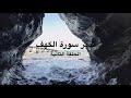تدبر سورة الكهف: الحلقة الثانية {آية ٣٢ - آية ٦٩}