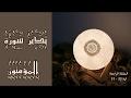 تدبر سورة المؤمنون الحلقة الرابعة { آية: 33 - 51 }
