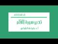 تدبر سورة القلم الحلقة الثالثة: الآية 29 - 41