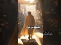 الحي القيوم وسرّ الأسباب | تفسير الرازي