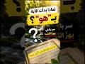 ابنِ التوحيد في قلبك بهذه الأية...