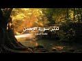 تدبر سورة الرحمن: الحلقة الاولى