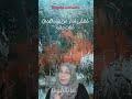 كيف تُرمم روحك بعد المعصية؟