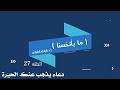 الحلقة 27  دعاء يُذهب عنك الحيرة