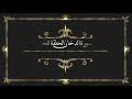 تدبر سورة الدخان الحلقة الخامسة: آية 37 - 59