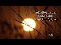 تدبر سورة الأحقاف الحلقة الرابعة: آية 15 -  16