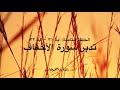تدبر سورة الأحقاف: الحلقة الثامنة {آية ٣١ - آية ٣٢}