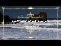 تدبر سورة الإسراء: الحلقة الأخيرة {آية ١٠١- آية ١١١}