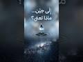 الى حين...