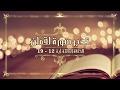 تدبر سورة لقمان: الحلقة الثالثة { آية 12 - 19 }