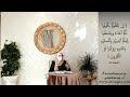مقطع قصير من تدبر سورة الممتحنة 5