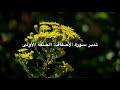 تدبر سورة الأحقاف: مقدمة السورة