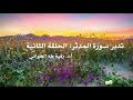 تدبر سورة المدثر: الحلقة الثانية {آية ١ - آية ٥}