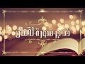 تدبر سورة لقمان: الحلقة الأولى