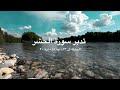 تدبر سورة الحشر: الحلقة ال ١٣{آية ١٨- آية ٢٠}