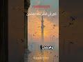 أقصر جملة في القرآن كفاءة وكثافة في الدلالة