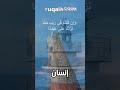 حجة قائمة إلى يوم الدين