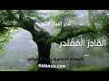 كيف تطلب المستحيل باسم الله القادر المقتدر؟