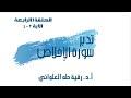 تدبر سورة الإخلاص الحلقة الرابعة آية 3 - 4