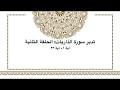 تدبر سورة الذاريات: آية ١ - آية ٢٣