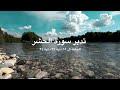 تدبر سورة الحشر: الحلقة ال ١٥ {آية ٢٢- آية ٢٤}