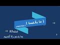 ما بأنفسنا 83 وما يخدعون إلا أنفسهم