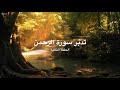 تدبر سورة الرحمن: الحلقة الثانية